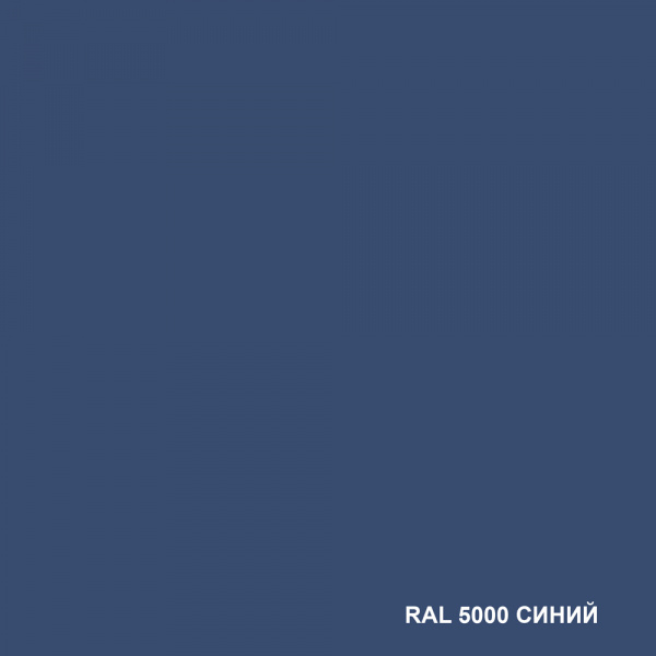 Синий